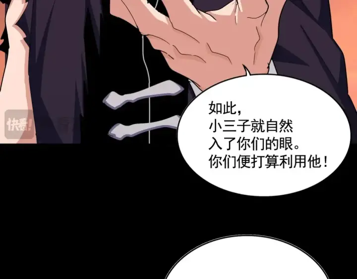 《魔皇大管家》第483话 冷酷真相图92