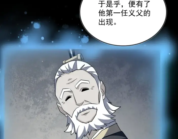 《魔皇大管家》第483话 冷酷真相图93