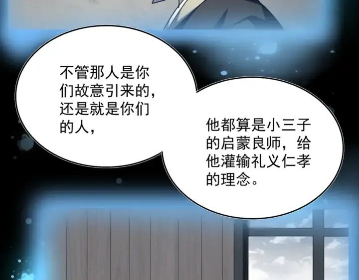 《魔皇大管家》第483话 冷酷真相图94