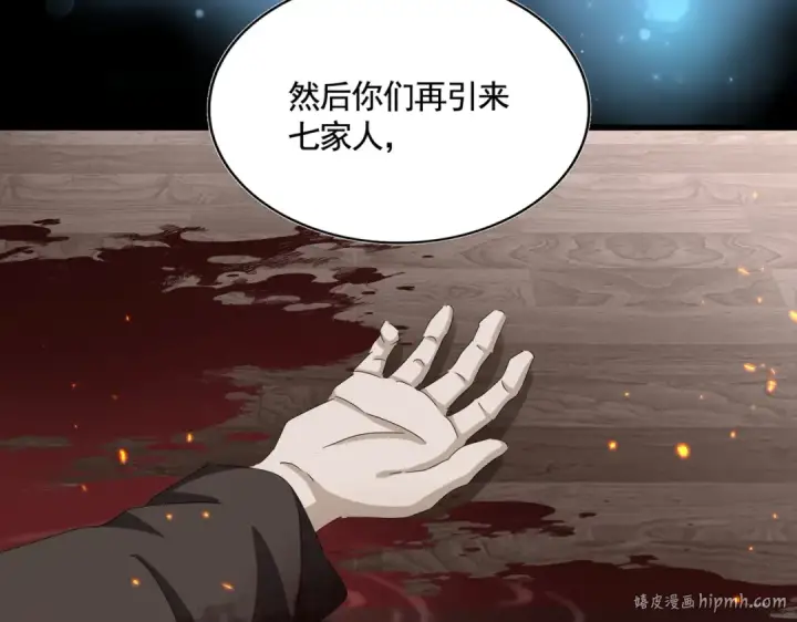 《魔皇大管家》第483话 冷酷真相图96