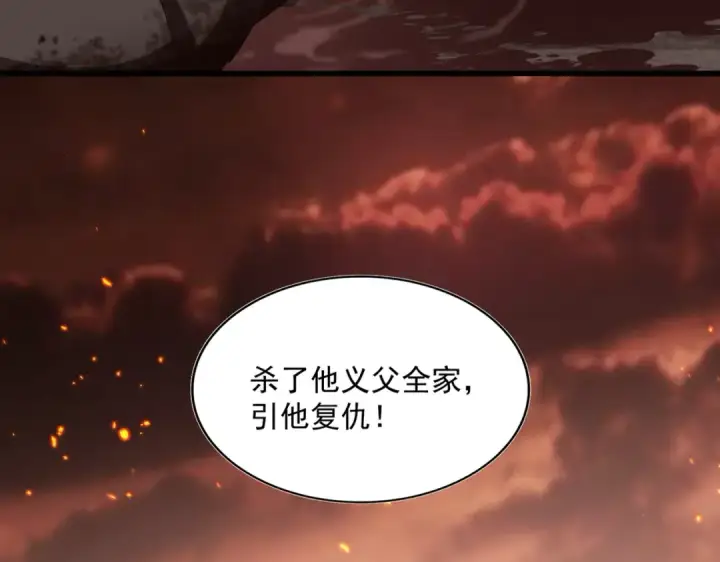 《魔皇大管家》第483话 冷酷真相图97