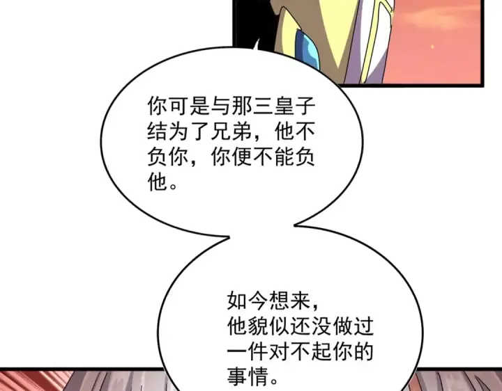 《魔皇大管家》第484话 世界真真假假图101