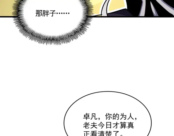《魔皇大管家》第484话 世界真真假假图106