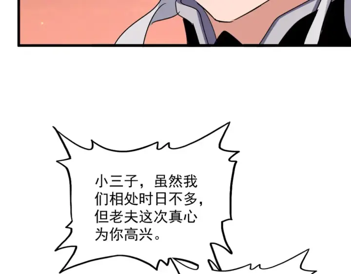 《魔皇大管家》第484话 世界真真假假图113
