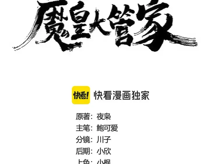 《魔皇大管家》第484话 世界真真假假图14