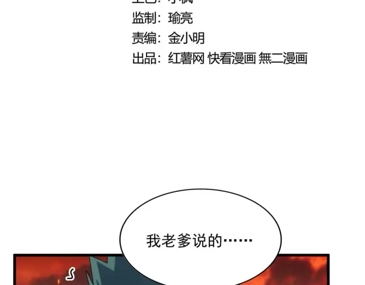 《魔皇大管家》第484话 世界真真假假图15