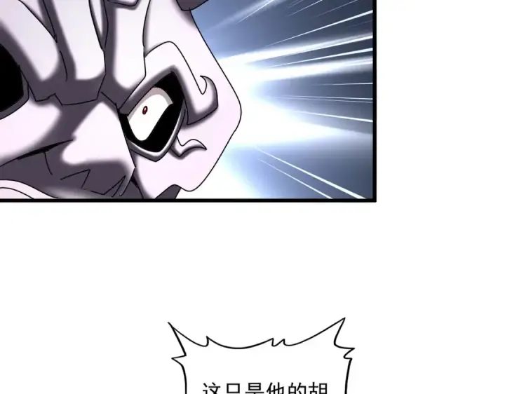 《魔皇大管家》第484话 世界真真假假图18