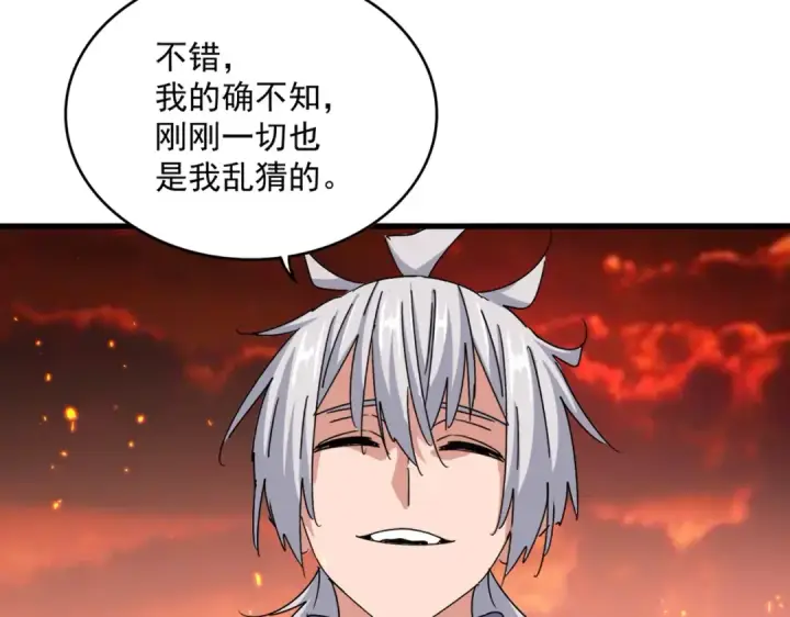 《魔皇大管家》第484话 世界真真假假图21