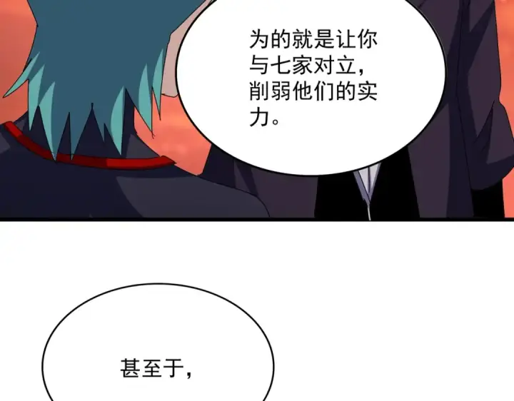 《魔皇大管家》第484话 世界真真假假图3