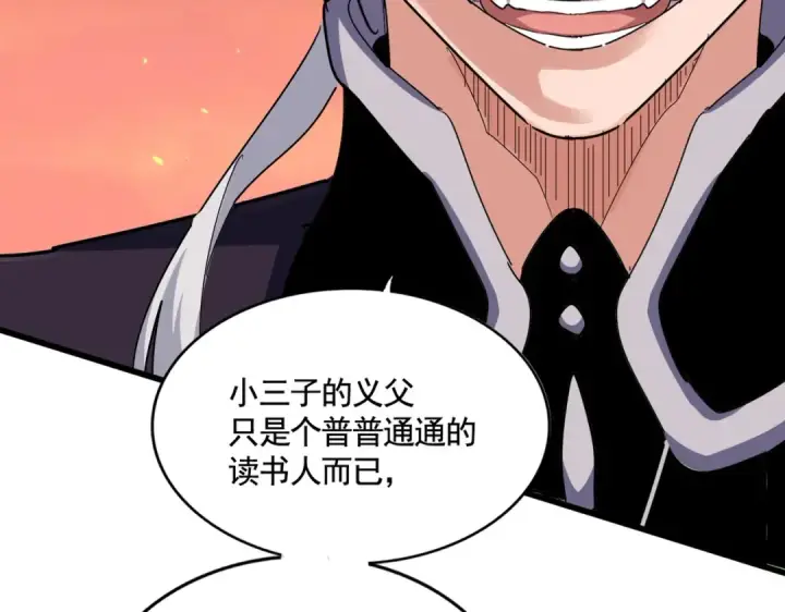 《魔皇大管家》第484话 世界真真假假图31