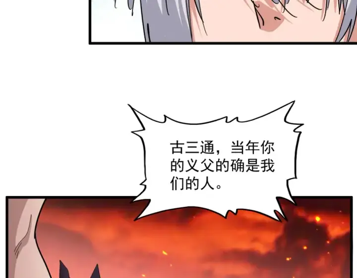 《魔皇大管家》第484话 世界真真假假图44