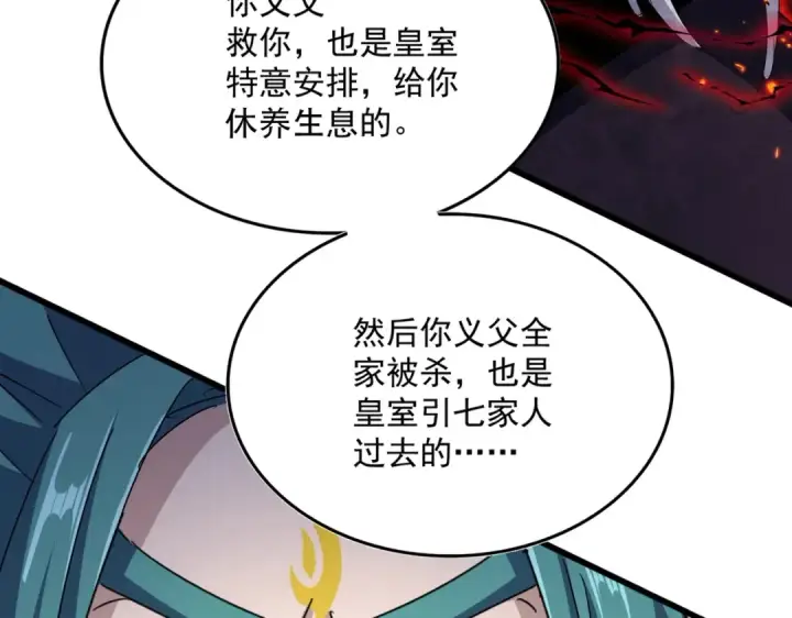 《魔皇大管家》第484话 世界真真假假图6