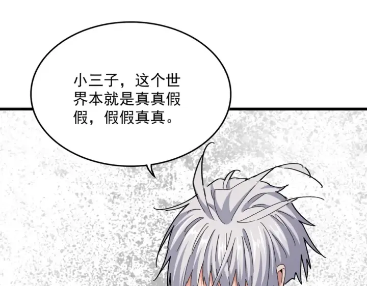 《魔皇大管家》第484话 世界真真假假图62