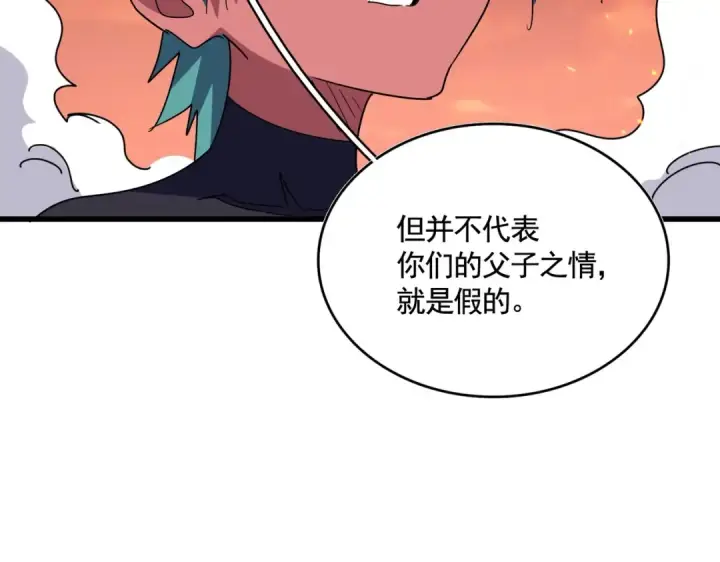 《魔皇大管家》第484话 世界真真假假图66