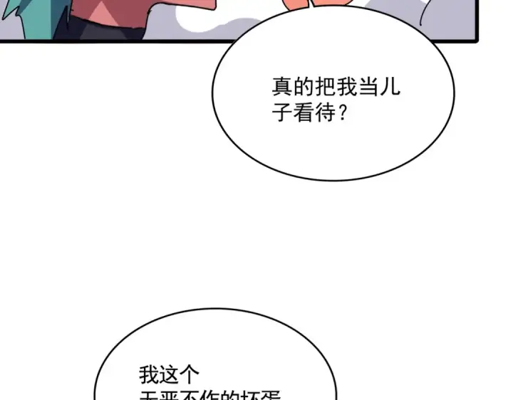 《魔皇大管家》第484话 世界真真假假图68