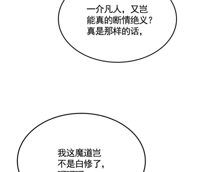 《魔皇大管家》第484话 世界真真假假图70