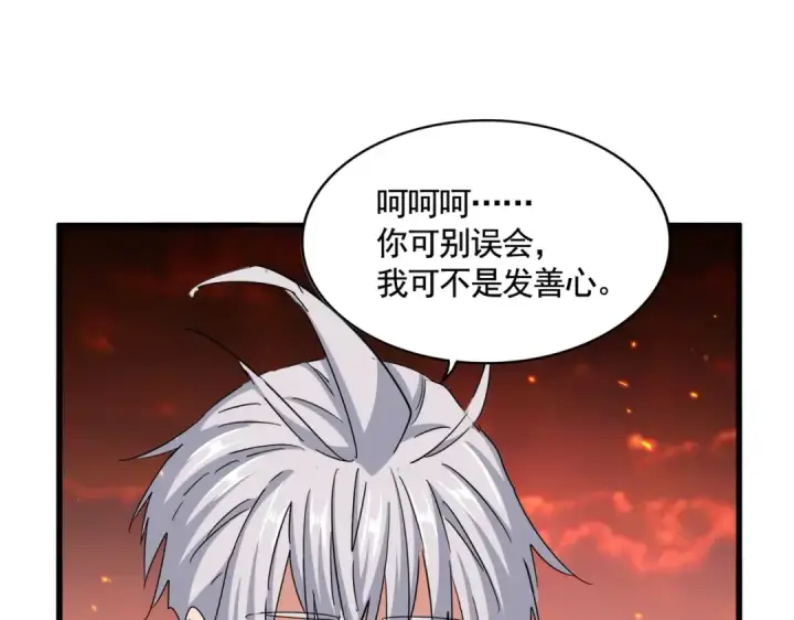 《魔皇大管家》第484话 世界真真假假图90