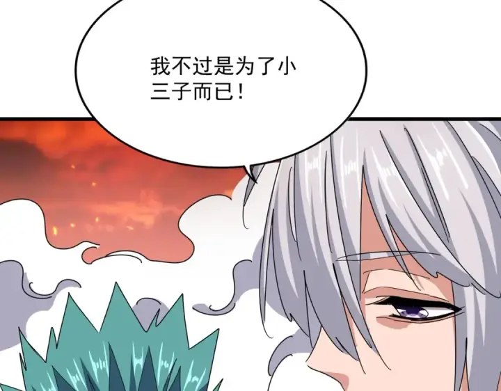 《魔皇大管家》第484话 世界真真假假图92
