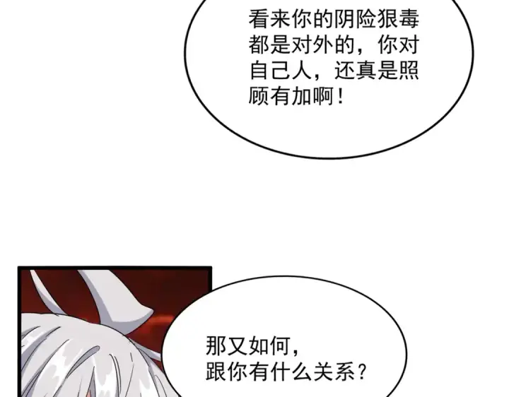 《魔皇大管家》第484话 世界真真假假图98