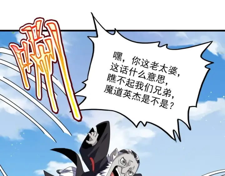 《魔皇大管家》第485话 少爷请攻城图101