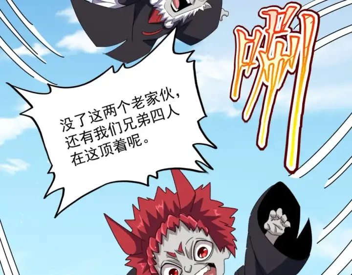 《魔皇大管家》第485话 少爷请攻城图102