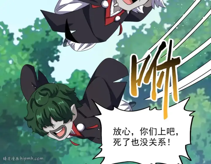 《魔皇大管家》第485话 少爷请攻城图104