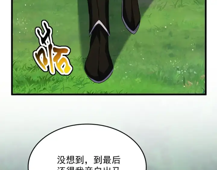 《魔皇大管家》第485话 少爷请攻城图109