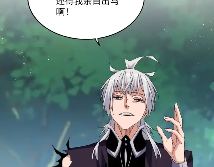 《魔皇大管家》第485话 少爷请攻城图110