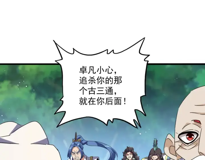 《魔皇大管家》第485话 少爷请攻城图116