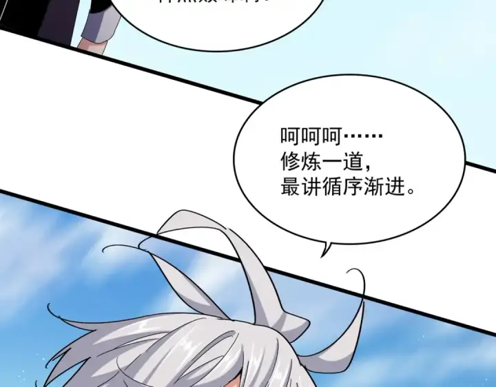 《魔皇大管家》第485话 少爷请攻城图13