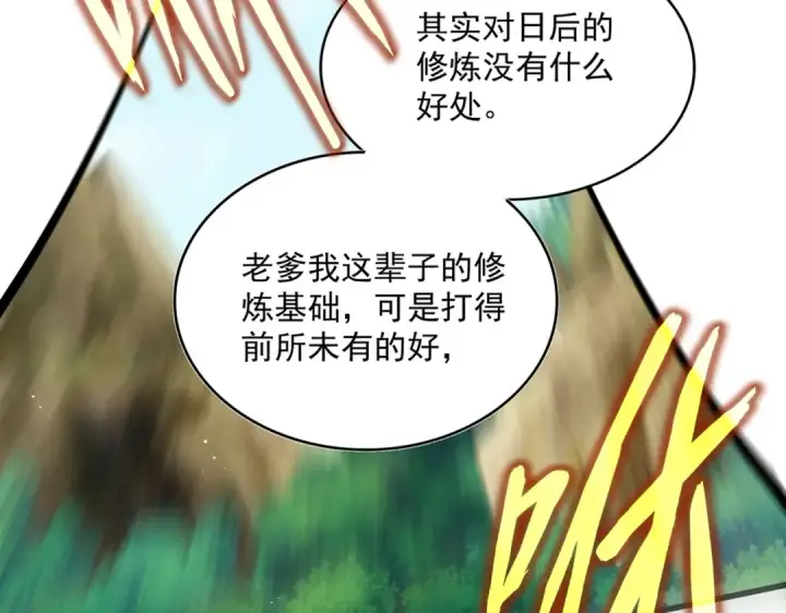 《魔皇大管家》第485话 少爷请攻城图17