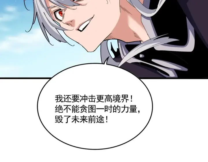 《魔皇大管家》第485话 少爷请攻城图19