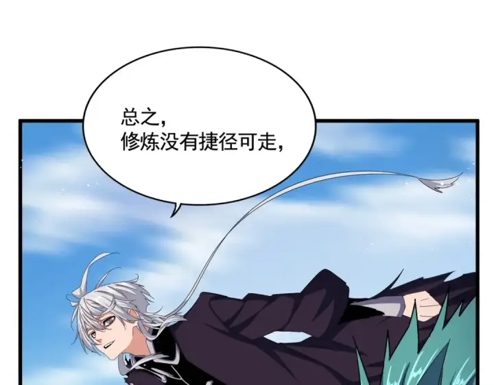《魔皇大管家》第485话 少爷请攻城图20
