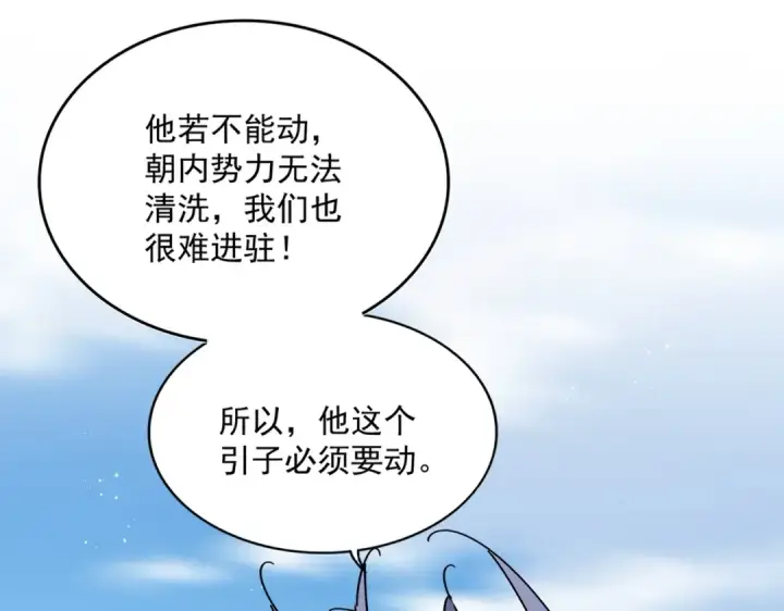《魔皇大管家》第485话 少爷请攻城图28