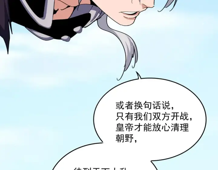 《魔皇大管家》第485话 少爷请攻城图30