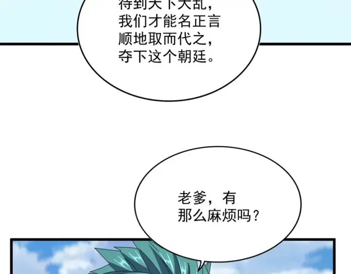 《魔皇大管家》第485话 少爷请攻城图31