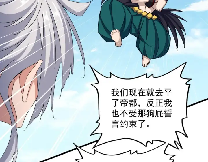 《魔皇大管家》第485话 少爷请攻城图34