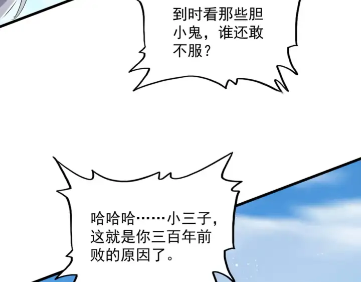 《魔皇大管家》第485话 少爷请攻城图35