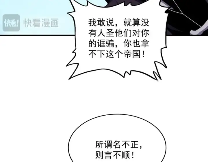 《魔皇大管家》第485话 少爷请攻城图37