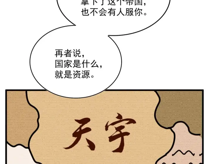 《魔皇大管家》第485话 少爷请攻城图39
