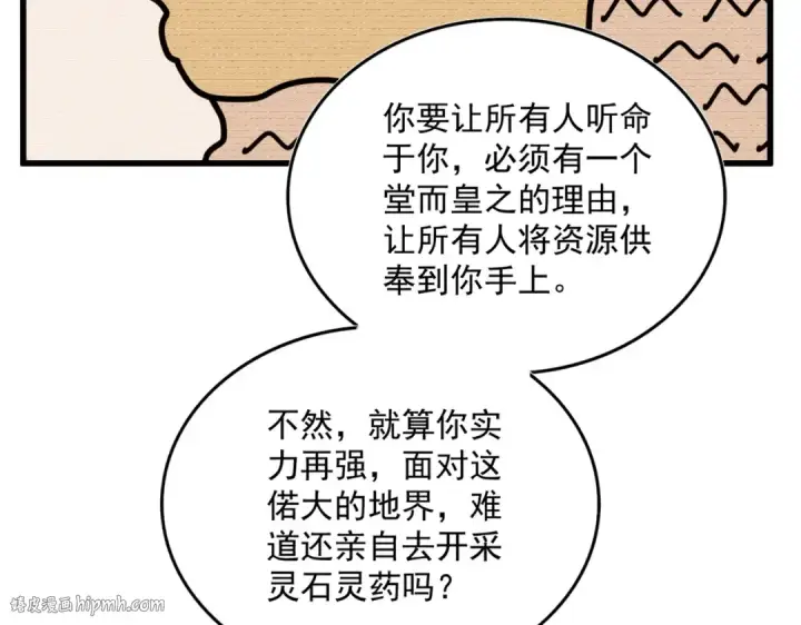《魔皇大管家》第485话 少爷请攻城图40