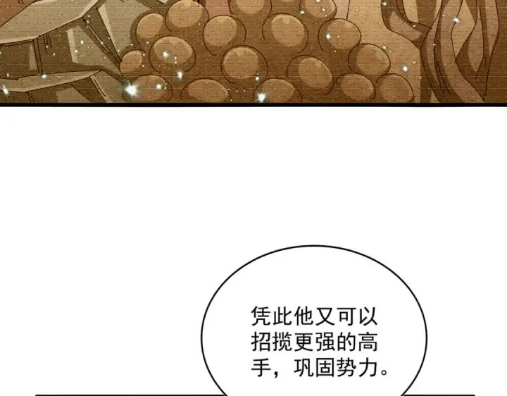 《魔皇大管家》第485话 少爷请攻城图43