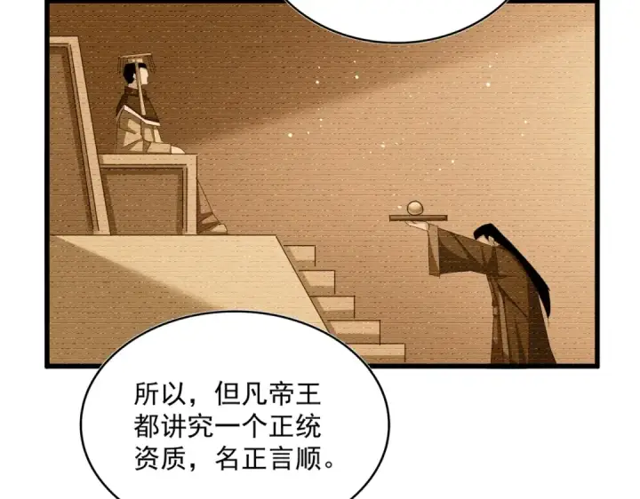 《魔皇大管家》第485话 少爷请攻城图44