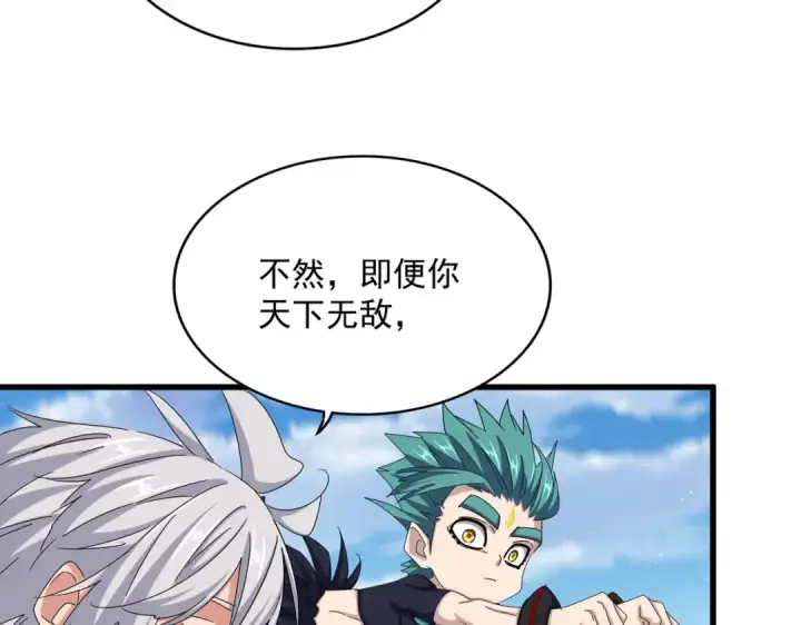 《魔皇大管家》第485话 少爷请攻城图45