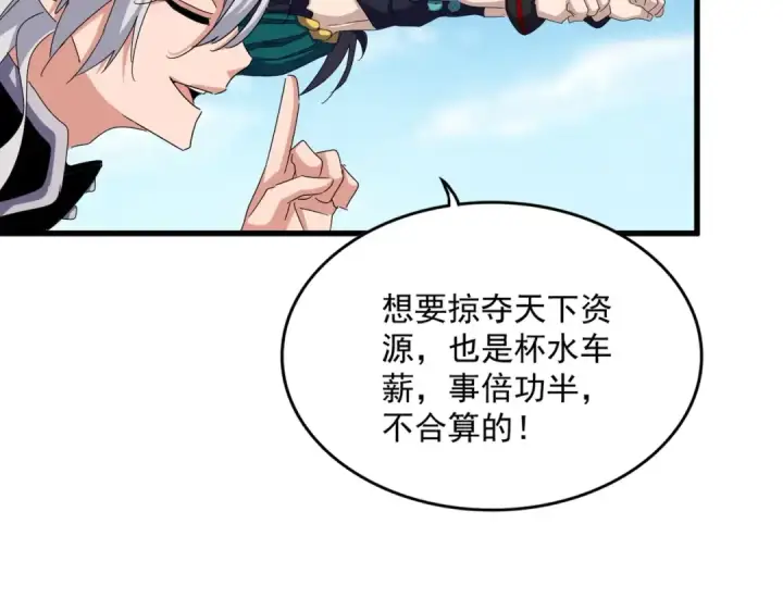 《魔皇大管家》第485话 少爷请攻城图46