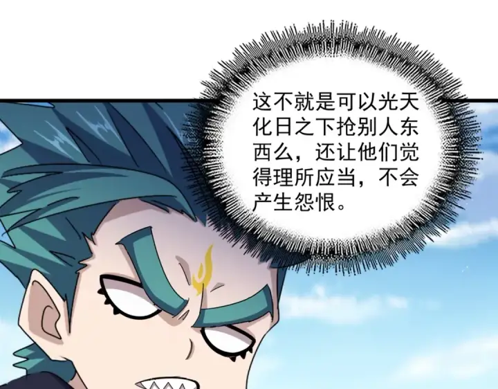 《魔皇大管家》第485话 少爷请攻城图47