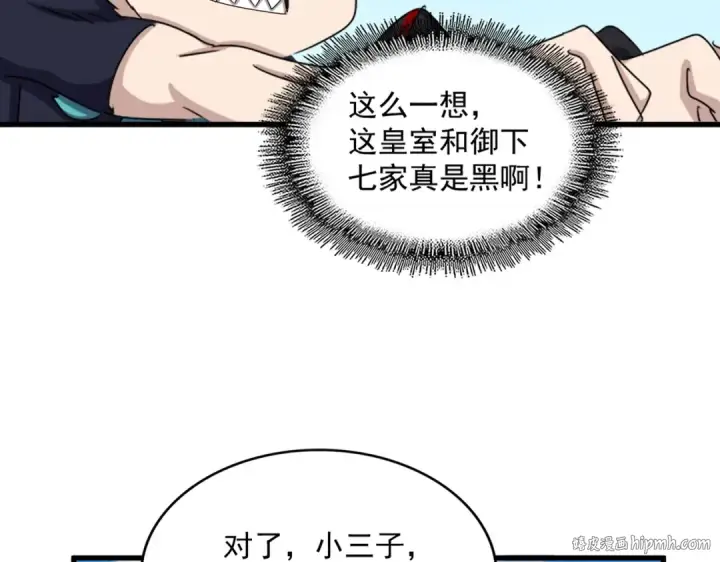 《魔皇大管家》第485话 少爷请攻城图48