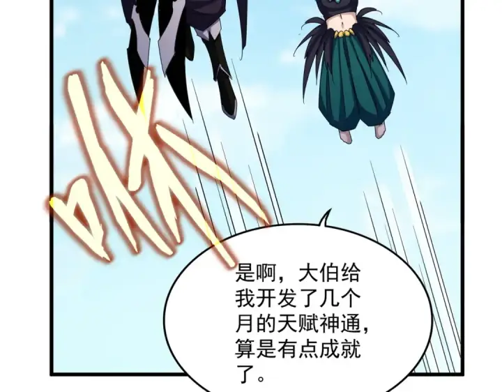 《魔皇大管家》第485话 少爷请攻城图50