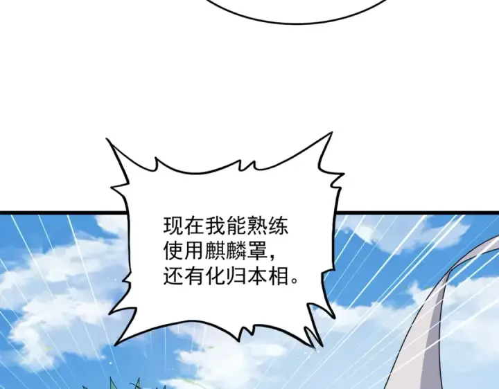 《魔皇大管家》第485话 少爷请攻城图51