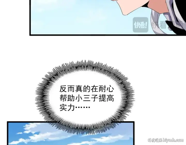 《魔皇大管家》第485话 少爷请攻城图56